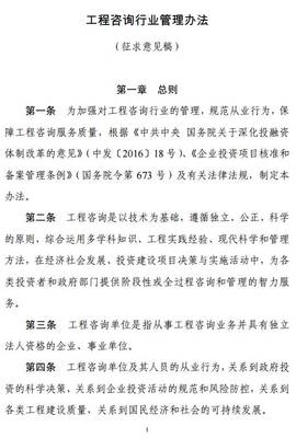 進(jìn)一步優(yōu)化營商環(huán)境 國家發(fā)改委擬取消工程咨詢單位資格認(rèn)定，轉(zhuǎn)為行業(yè)資信評(píng)價(jià)