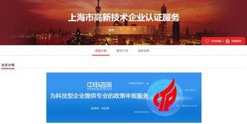 中申咨詢正式入駐上海市企業服務云，開啟智慧服務新篇章