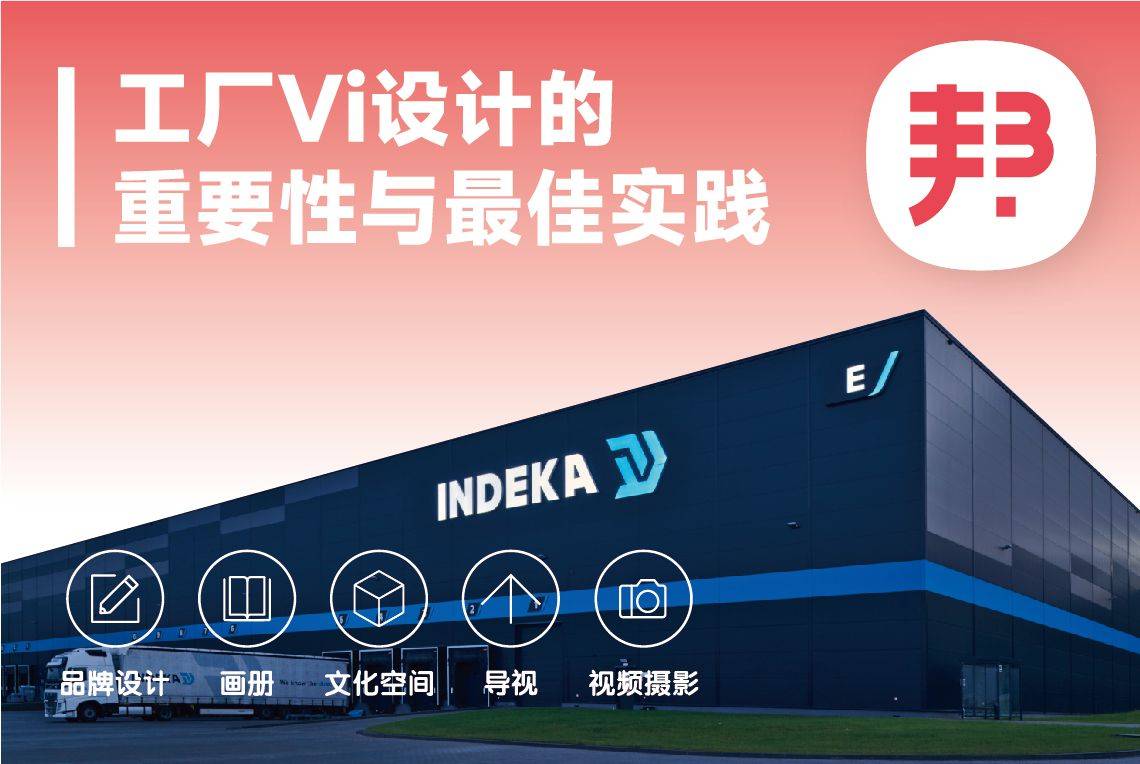 蘇州工廠VI設計 重塑廠房形象，開啟視覺升級新紀元